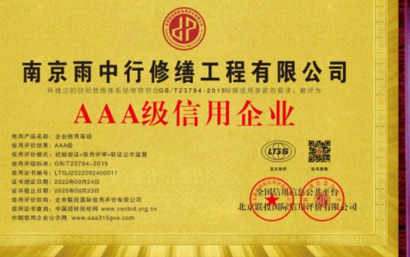 涵江企业资质认证