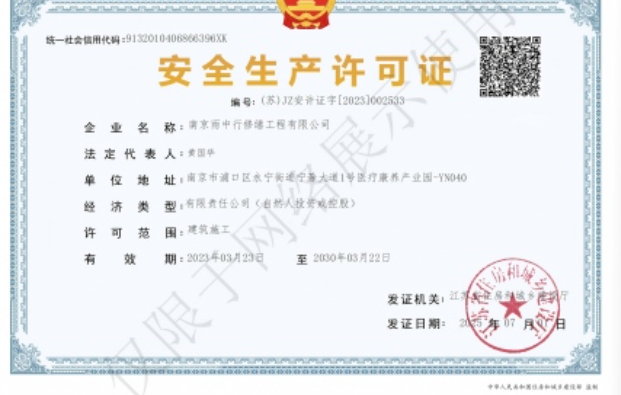 涵江建筑企业安全生产许可证