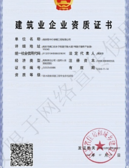 涵江防水防腐资质证书