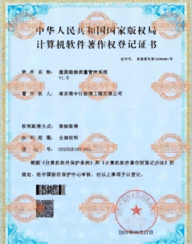 涵江屋面维修管控系统证书